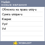 My Wishlist - nadein