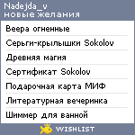 My Wishlist - nadejda_v