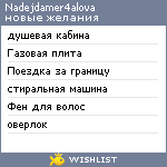 My Wishlist - nadejdamer4alova