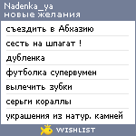 My Wishlist - nadenka_ya