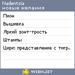 My Wishlist - nadentsia