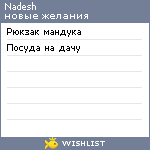 My Wishlist - nadesh