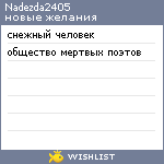 My Wishlist - nadezda2405