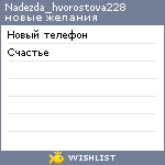 My Wishlist - nadezda_hvorostova228