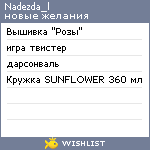 My Wishlist - nadezda_l