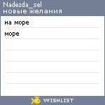 My Wishlist - nadezda_sel