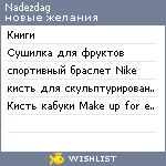 My Wishlist - nadezdag