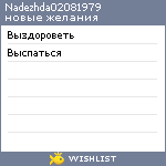 My Wishlist - nadezhda02081979