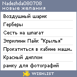 My Wishlist - nadezhda080708