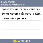 My Wishlist - nadezhda11