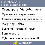 My Wishlist - nadezhda1207