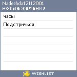 My Wishlist - nadezhda12112001