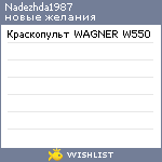 My Wishlist - nadezhda1987