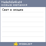 My Wishlist - nadezhda4ka14