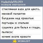 My Wishlist - nadezhda551359