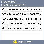 My Wishlist - nadezhda91