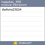 My Wishlist - nadezhda_555