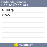 My Wishlist - nadezhda_ivanova