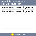 My Wishlist - nadezhda_kamenskaia