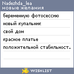 My Wishlist - nadezhda_lea