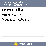 My Wishlist - nadezhda_nadezhda