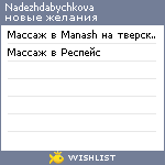 My Wishlist - nadezhdabychkova