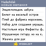 My Wishlist - nadezhdak