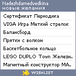 My Wishlist - nadezhdamedvedkina