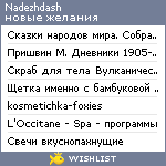 My Wishlist - nadezhdash