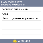 My Wishlist - nadezhdasinyova