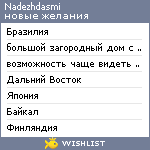 My Wishlist - nadezhdasmi