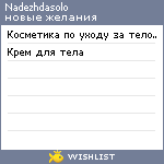 My Wishlist - nadezhdasolo