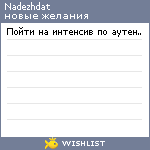 My Wishlist - nadezhdat