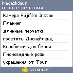 My Wishlist - nadezhdaus