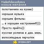 My Wishlist - nadezhdavasilyeva