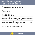 My Wishlist - nadezhdavasilyevanv