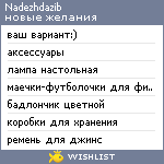 My Wishlist - nadezhdazib