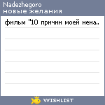 My Wishlist - nadezhegoro