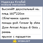 My Wishlist - nadezya