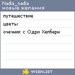 My Wishlist - nadia_nadia