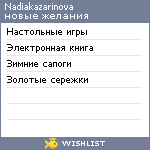 My Wishlist - nadiakazarinova