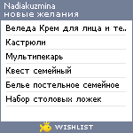 My Wishlist - nadiakuzmina