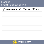 My Wishlist - nadiika