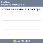 My Wishlist - nadika