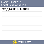 My Wishlist - nadin12021965