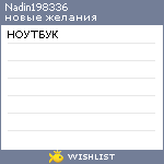 My Wishlist - nadin198336