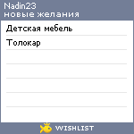 My Wishlist - nadin23