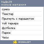 My Wishlist - nadin39