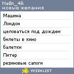 My Wishlist - nadin_4ik