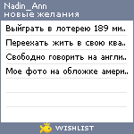 My Wishlist - nadin_ann